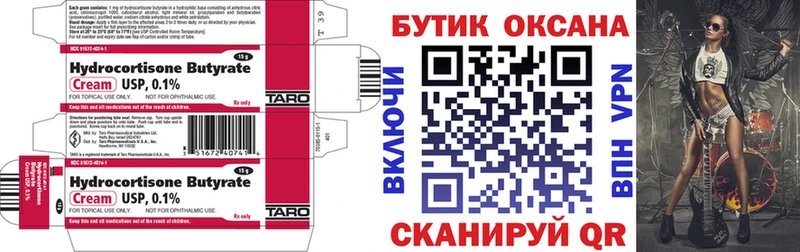 Бутират буратино  Купить где  Городец 
